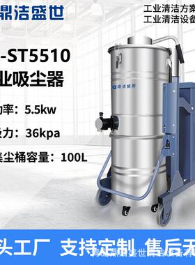 鼎洁盛世大型工业吸尘器工厂车间大吸力粉尘铁屑除尘器DJST5510