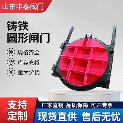 铸铁镶铜圆闸门启闭机闸门水利机械设备铸铁圆形闸门