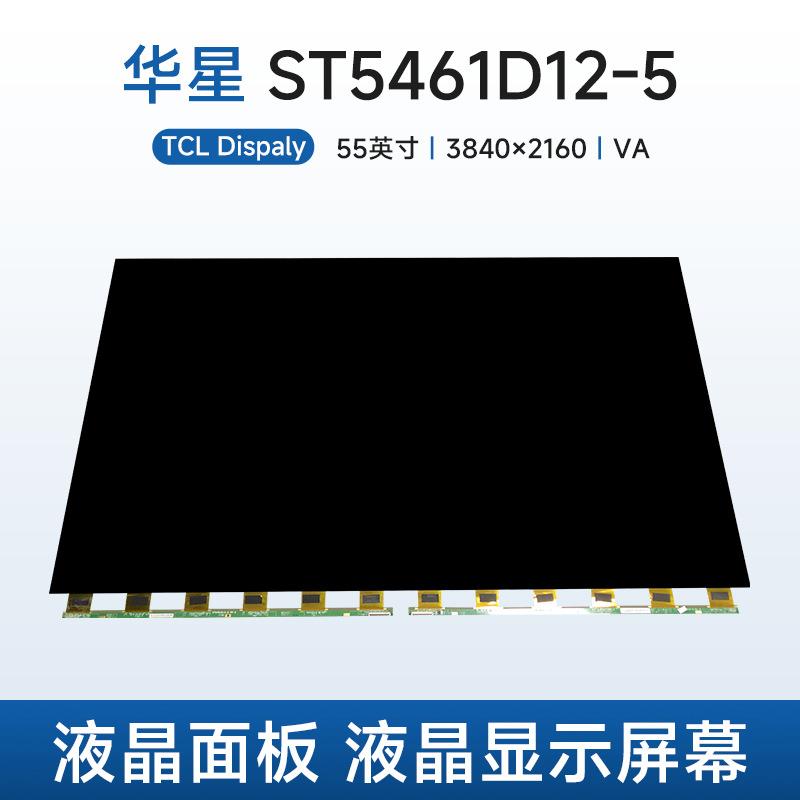 华星光电ST5461D12-5液晶面板电视液晶玻璃裸屏55寸液晶显示屏幕