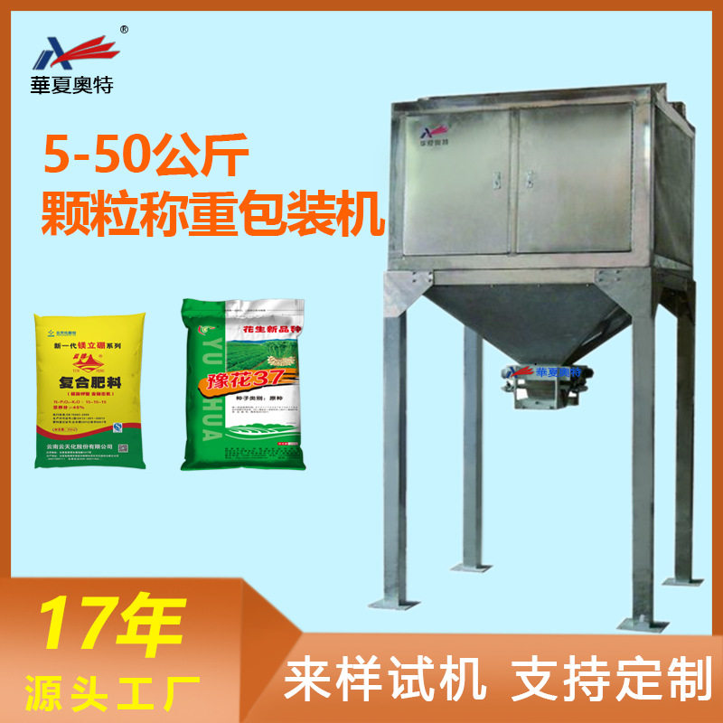 重庆半自动塑料颗粒味精葵花籽瓜子粮食称重定量大袋包装秤机械