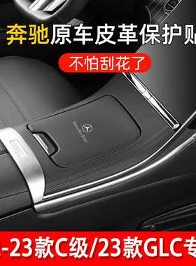适用奔驰新C级中控面板23款GLCW206 C260LC200L内饰用品改装保护