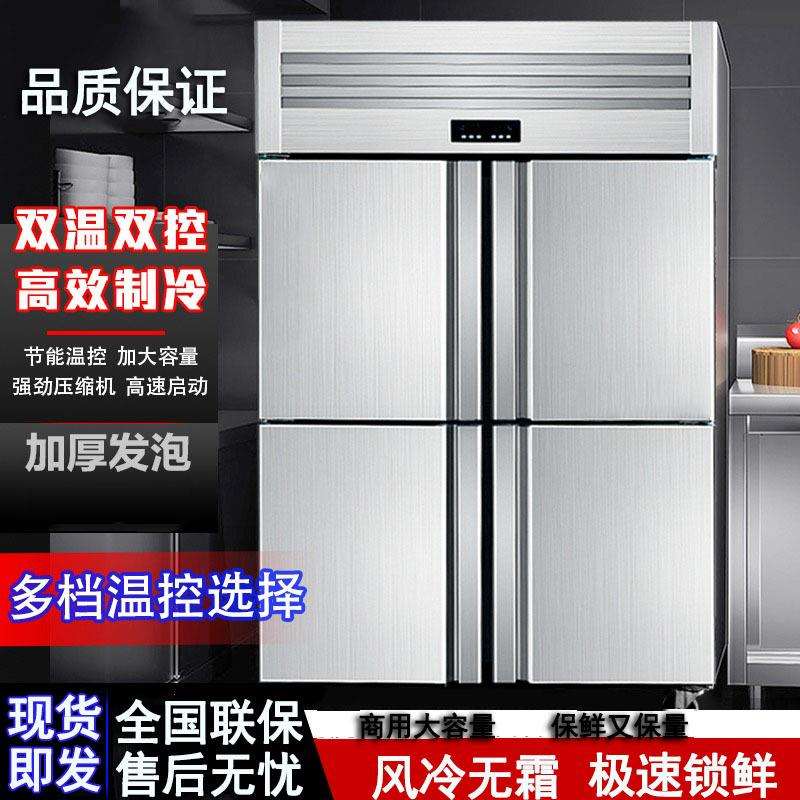 商用四六门冰箱不锈钢大容量厨房立式双温冷藏冷冻冰柜蔬菜保鲜柜