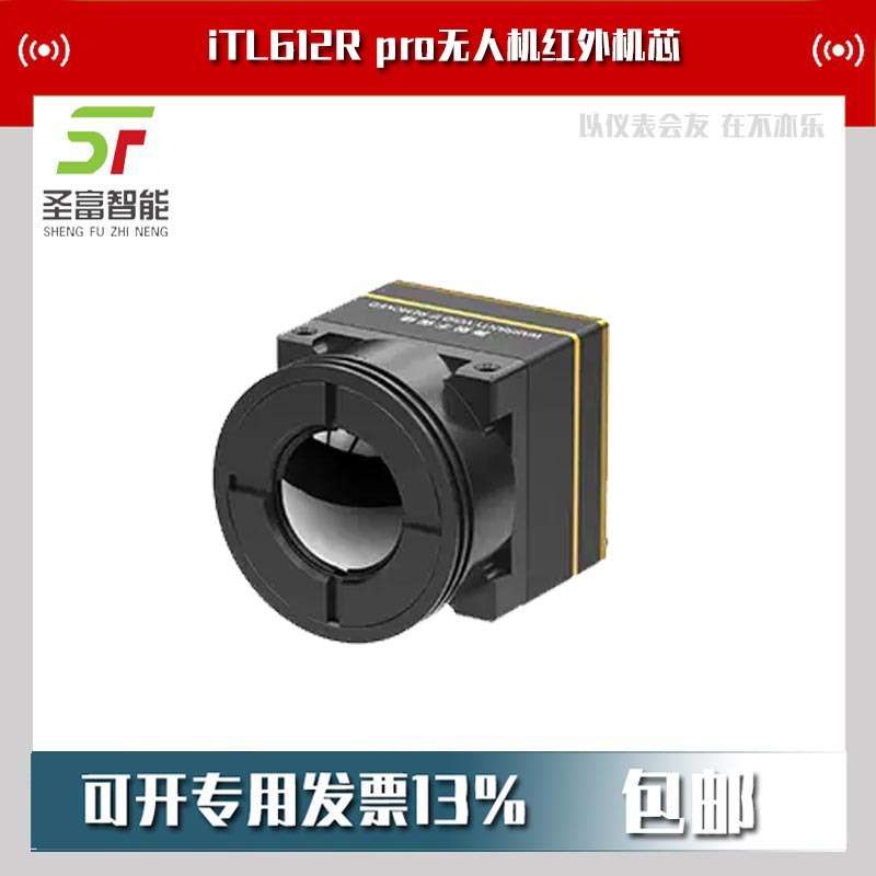 iTL612pro无人红外机芯观测型iTL612R pro测温版9.1mm镜头订货