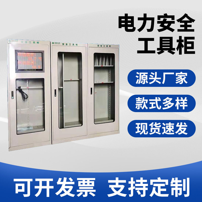 配电室绝缘工具柜防潮收纳