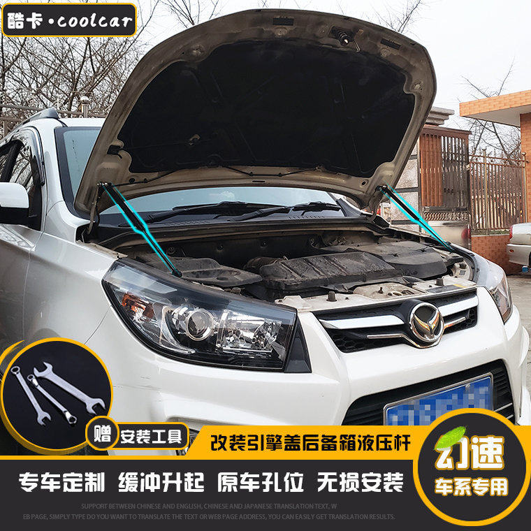 北汽幻速S2/S3/S5/H3/H5改装引擎发动机盖液压支撑杆原车更换