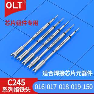 C245芯片烙铁头适合焊接芯片元件0160170150018019用T245手柄