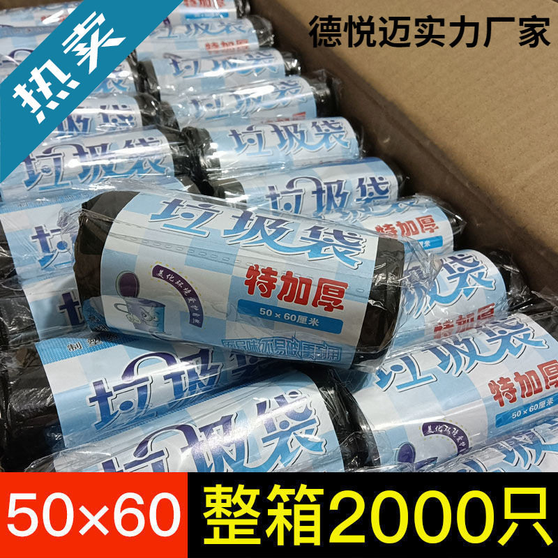 大号垃圾袋50×60黑色加厚加大平口家用水桶一次性塑料袋商用昌震