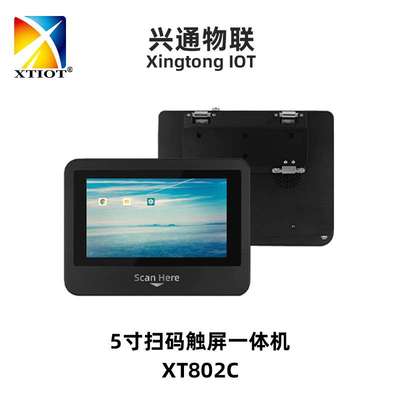 兴通XT802C壁挂广告机 5寸迷你收银机 外贸价格查询机 自助查价机