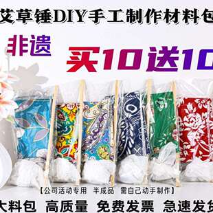 艾草锤手工材料包艾叶手工材料包手作捶背按摩送长辈工厂一件