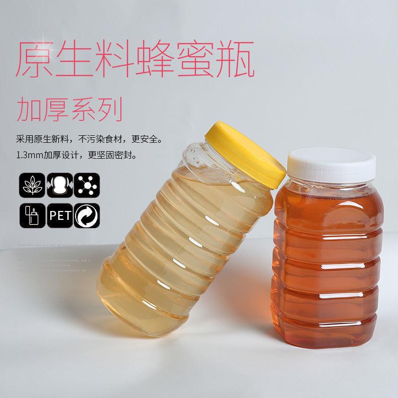 蜂蜜瓶塑料瓶子透明一斤装2斤方瓶专用加厚带盖3斤5斤蜂蜜塑料罐