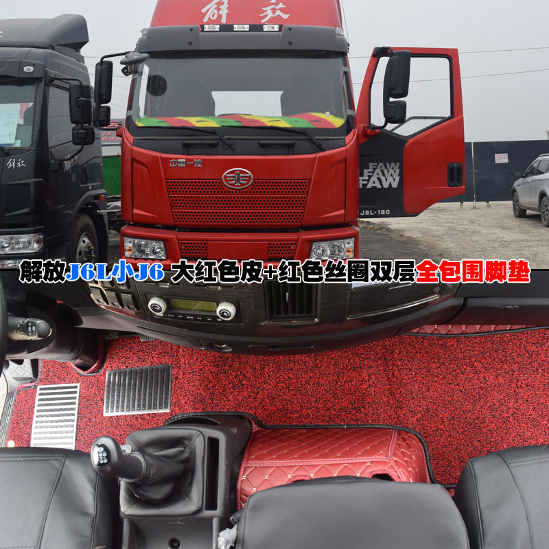 解放j6l全包围脚垫 麟vh虎vh大王驾到霸铃公狮龙v解放j6f货车脚垫