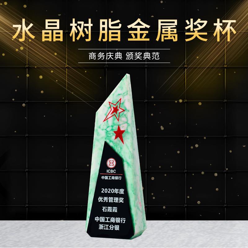 创意水晶树脂金属奖杯工艺品年会优秀员工奖品颁发刻字琉璃摆件