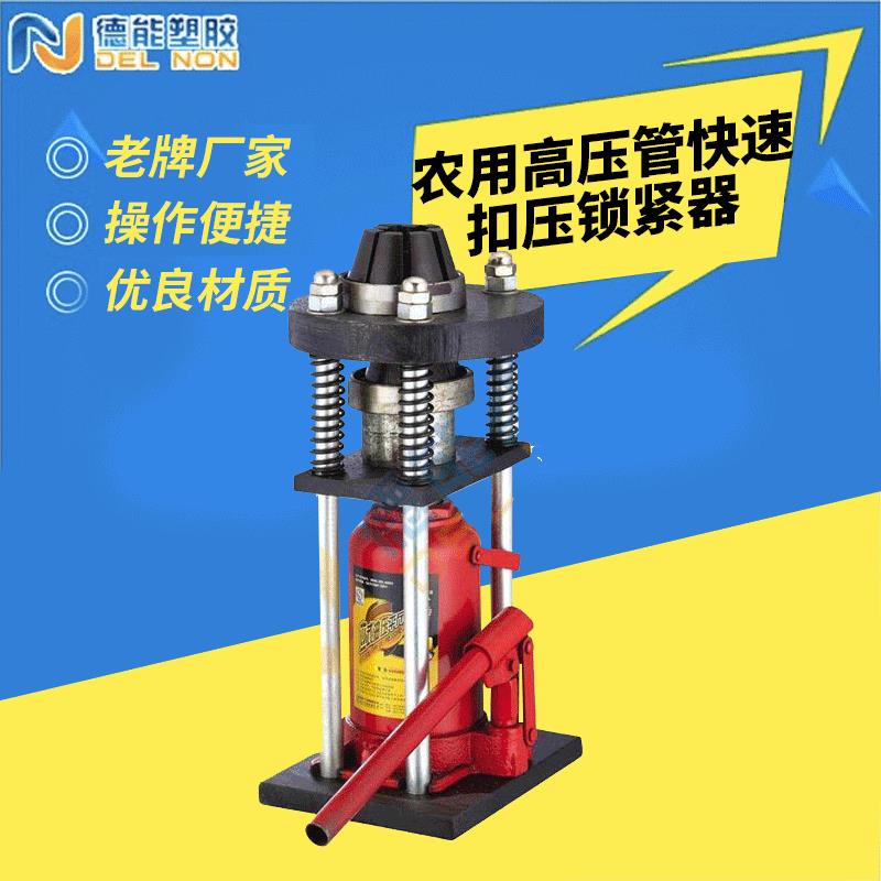 制作大型手动压管机农用高压管快速扣压锁紧器扣压机