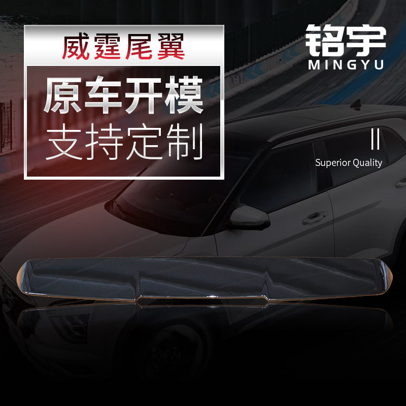 厂家供应威霆尾翼踏板汽车配件踏板改装承载力强指导安装扰流