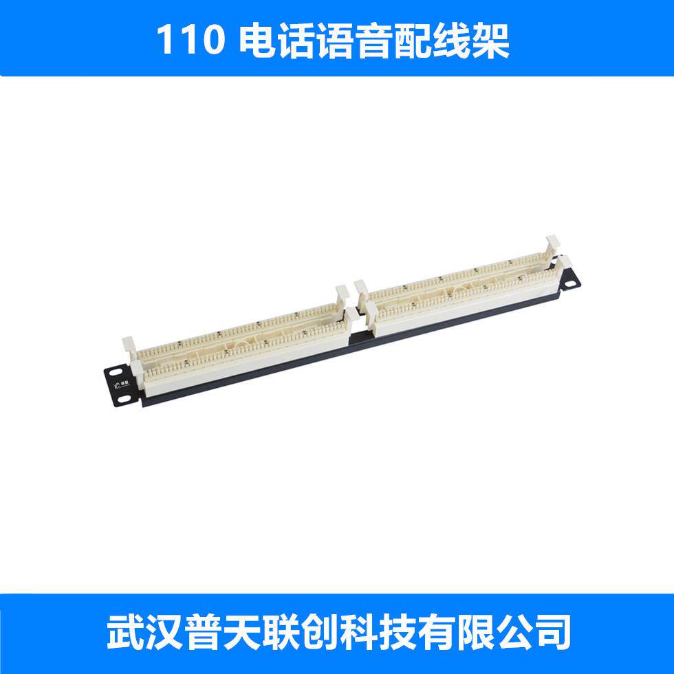 110型语音电话配线架100对线19英寸1U机架式回线音频跳线架