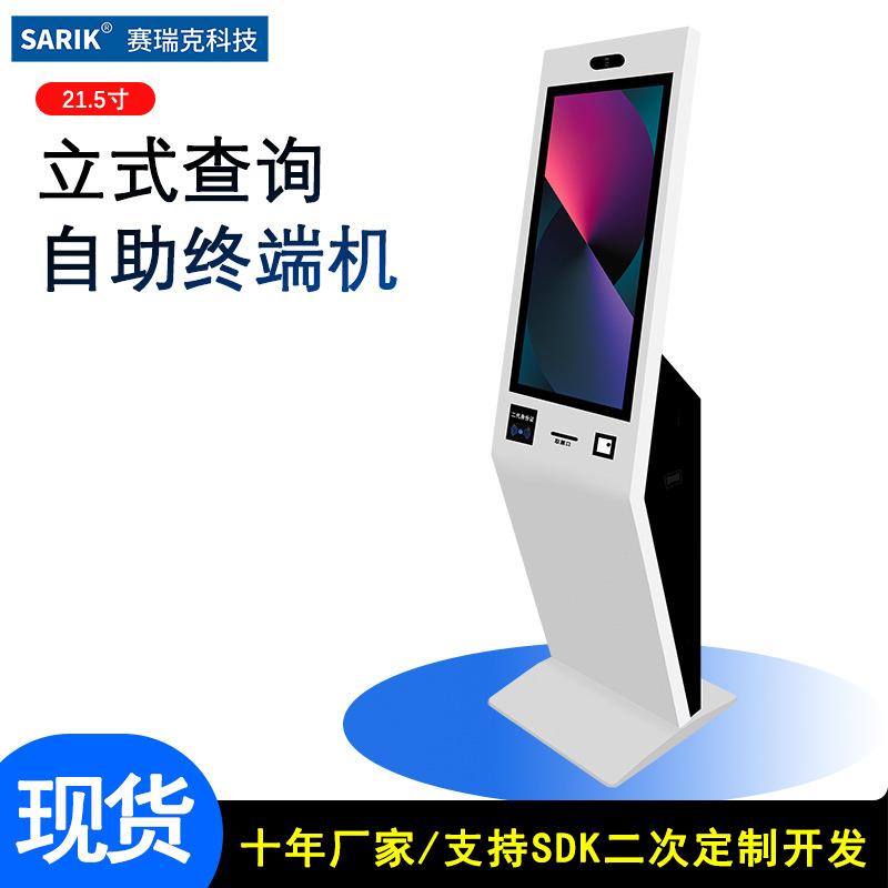 22/32寸立式高清智能触摸一体机读卡查询打印落地扫码自助终端机