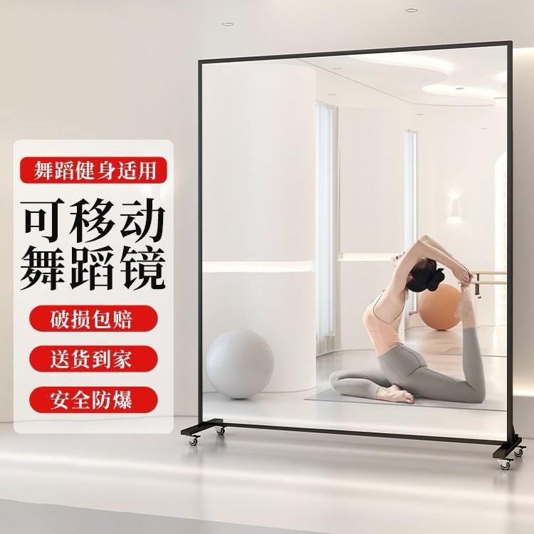 家用可移动舞蹈镜全身镜带轮子落地镜瑜伽健身房镜子跳舞镜大镜子