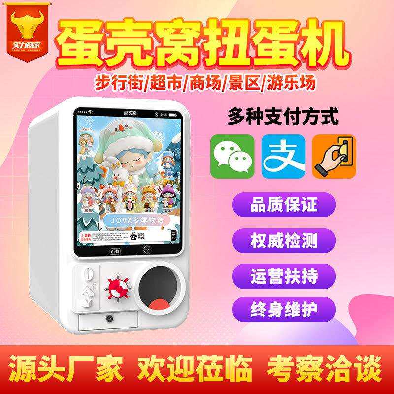 旺尔宝蛋壳窝全注塑商场投放小型儿童扭蛋机直销可投币扫码