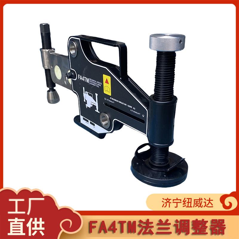 螺栓孔对齐拉拢重型机具顶升FA4TM法兰调整器法兰错位调整工具