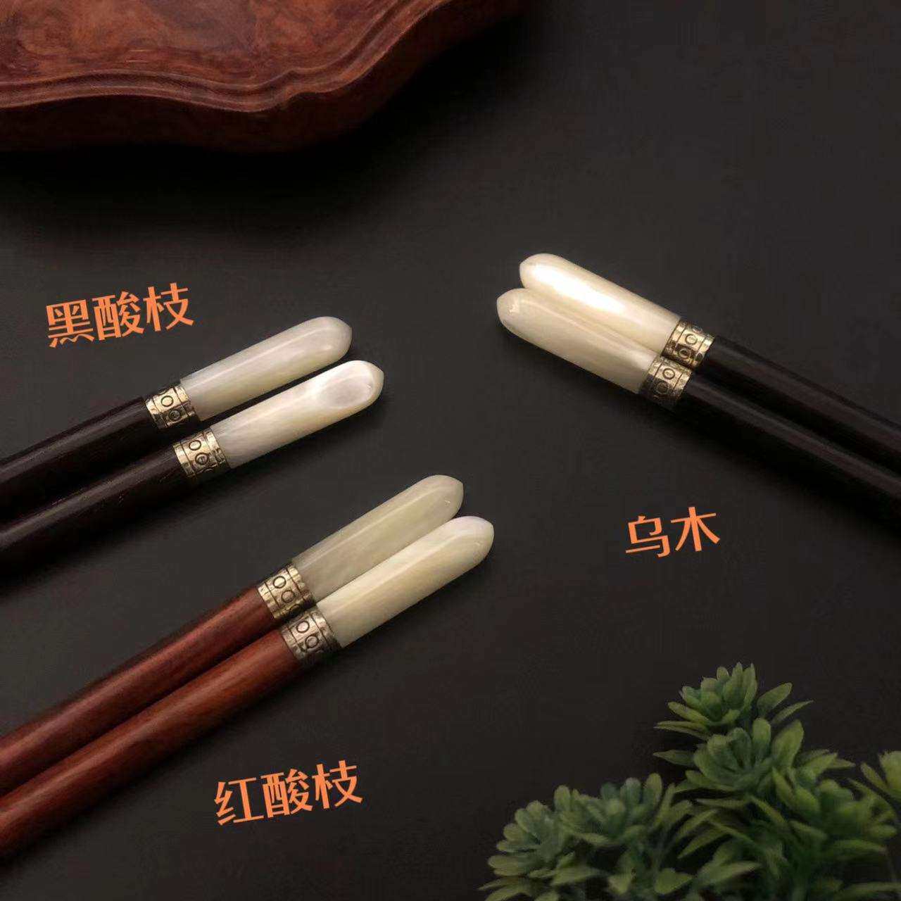 高级感筷子酸枝木乌木镶嵌银圈笔头深海夜光贝天然无漆腊家用高端