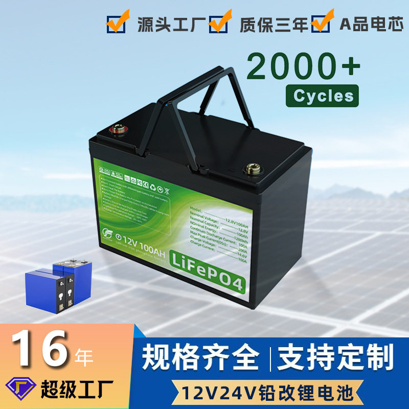 12V24V100Ah200Ah锂电替换铅酸电池房车后备电源铅改锂储能电池