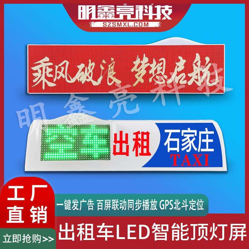 全彩led出租车显示屏智能车载led广告屏高清播放广告内容直销