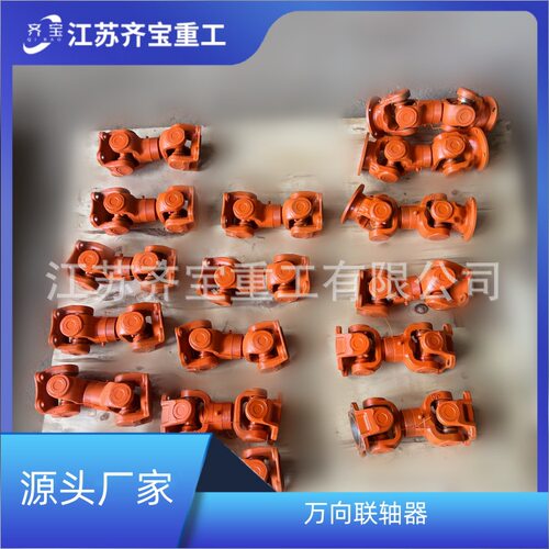 SWC120BH型十字万向联轴器 按需制造十字万向联轴器
