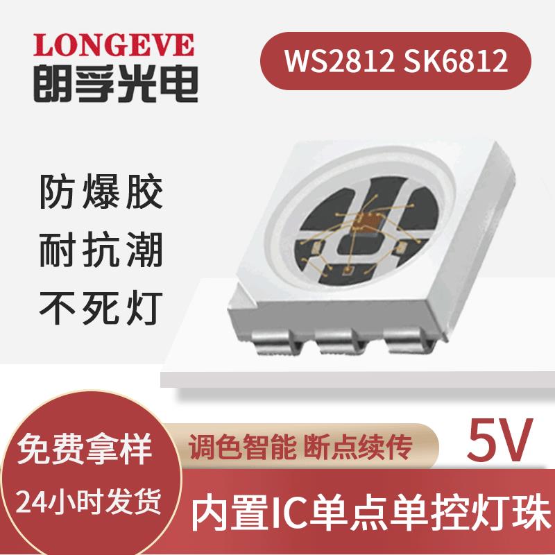 现货353535285050内置IC幻彩灯珠ws2812单点单控5V贴片光源工厂