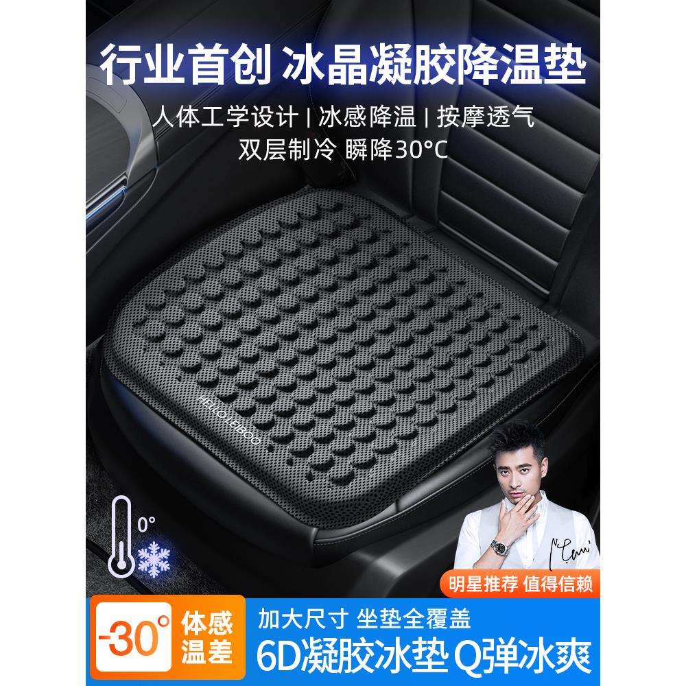 汽车坐垫夏季凉垫凝胶冰垫单片四季通用座椅通风透气夏天冰丝座垫