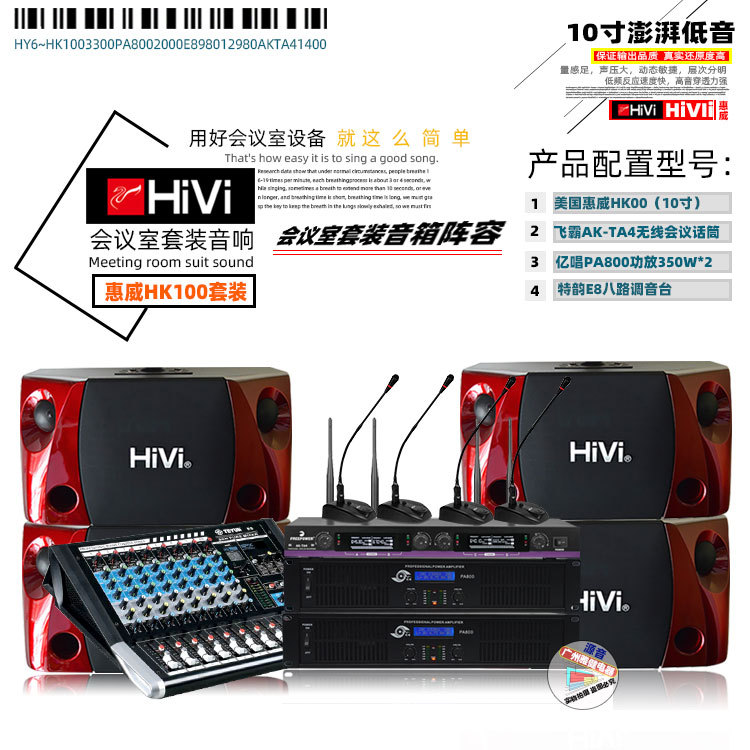 惠威专业会议无线音响套装