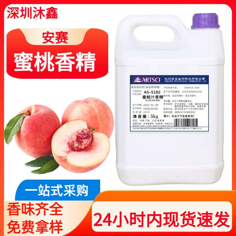 食用水果味香精水蜜桃甜橙柠檬榴莲草莓味水溶性安赛水蜜桃香精