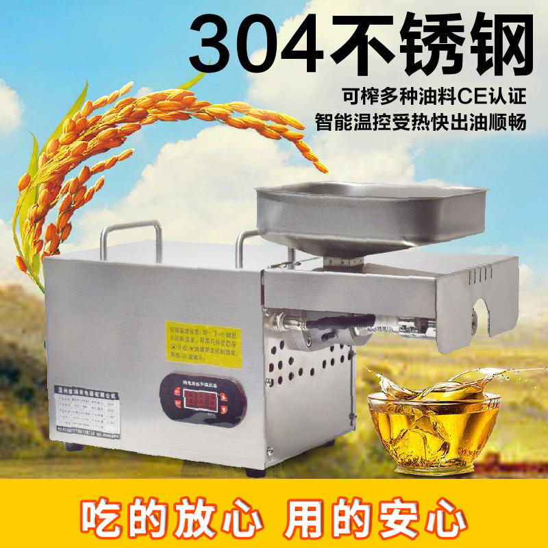 家用小型多功能榨油机380型