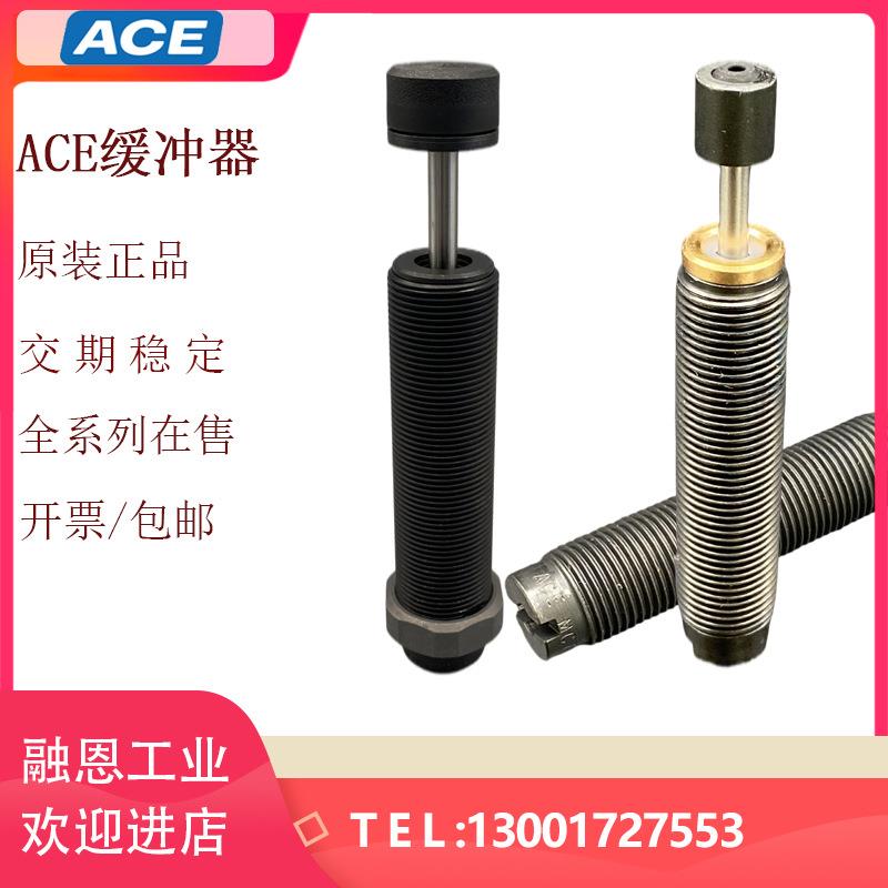 ACE缓冲器MC150/225/600/75/A2019/2525/SC300/650M/EUM/MH-1/2/3