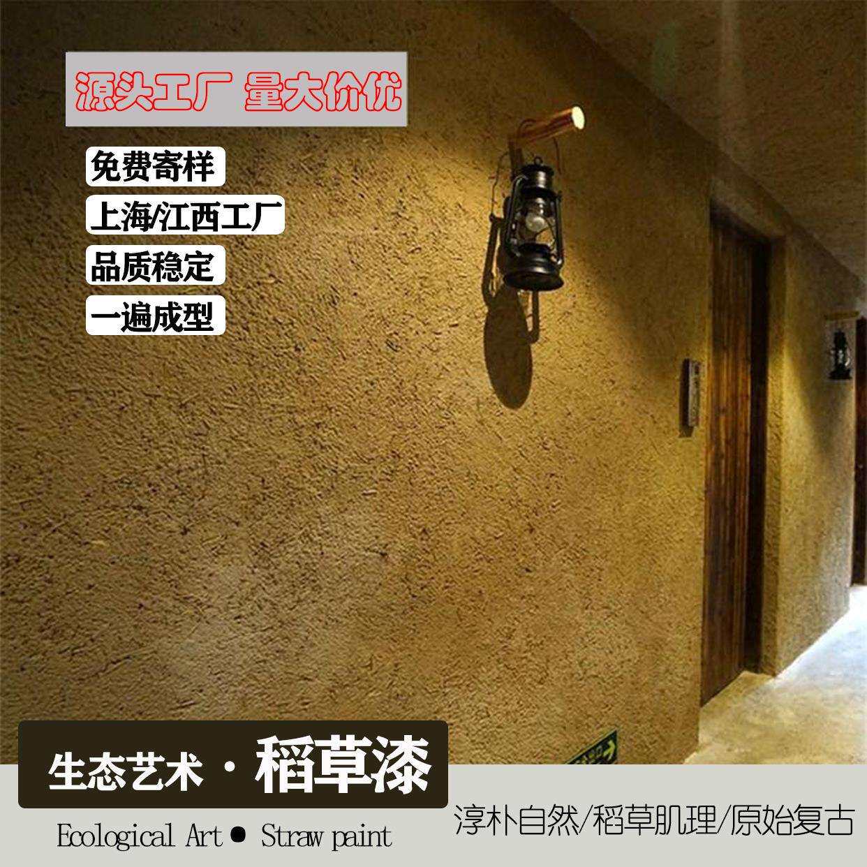 稻草漆泥土墙民宿风格复古稻草土墙稻草艺术涂料肌理漆内墙涂料