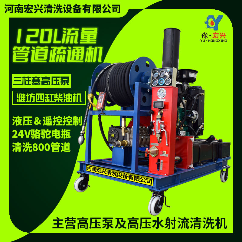 120升大流量高压管道清洗机