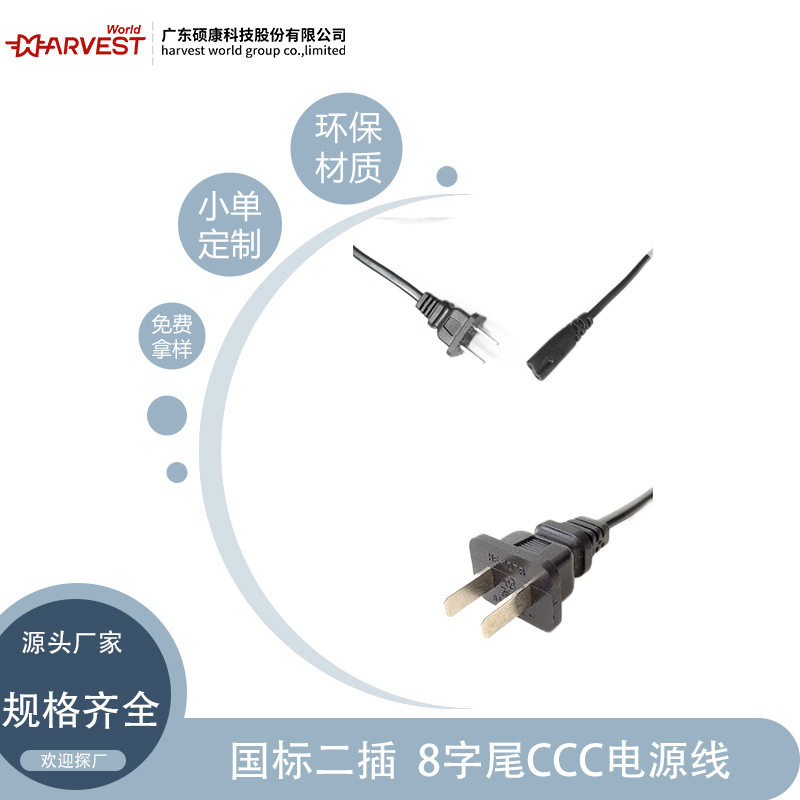 harvest两插带八字尾CCC60227IEC52电线两芯插头防漏电保护家用