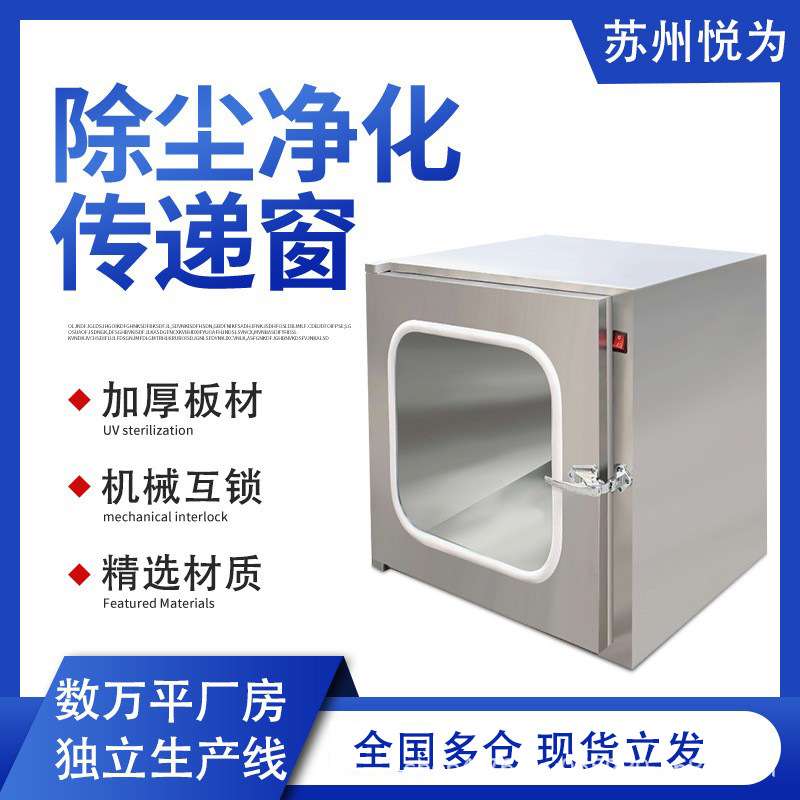 不锈钢层流传递窗 机械连锁传递窗口 实验室用传递柜紫外线传递窗