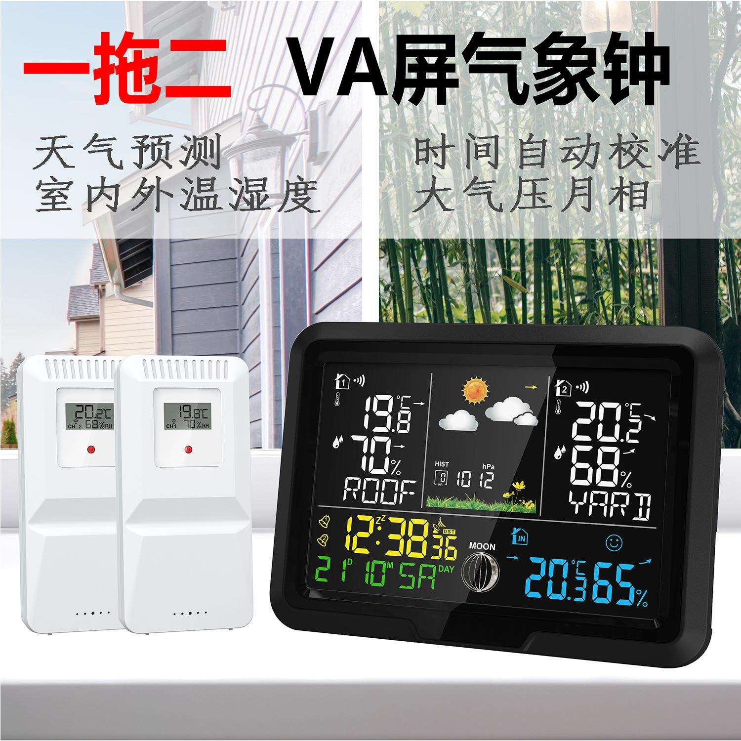 一拖二彩屏室内外温湿度计天气预测RF无线WeatherStation气象站