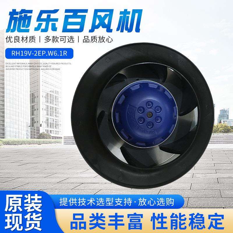 施乐百风机轴流风机RH19V-2EP.W6.1R不锈钢排风设备贯流式风幕机