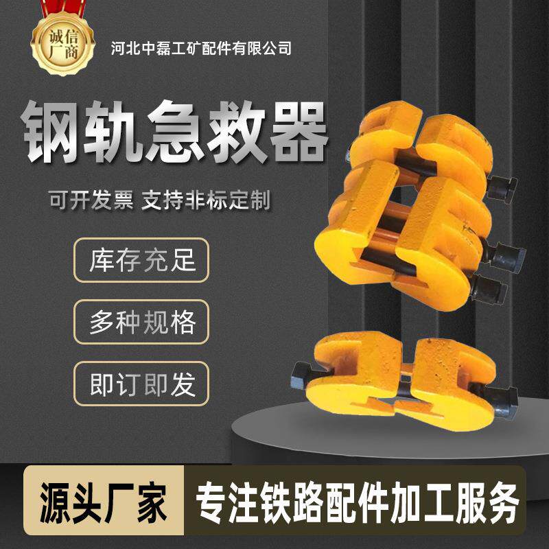 P60钢轨急救器铁路无孔夹具p60钢轨加紧装置