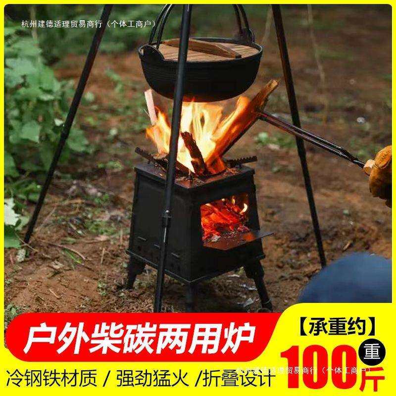 柴火炉户外便携炉具野外露营炊具野炊折叠炉子锅灶便携式网红炉子
