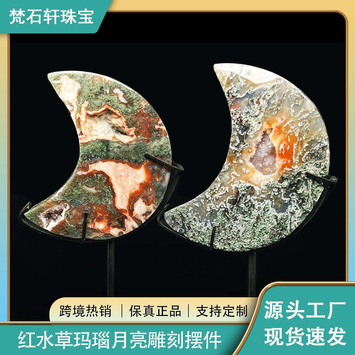 热卖天然水晶红水草玛瑙月亮雕刻摆件家居装饰居家摆件