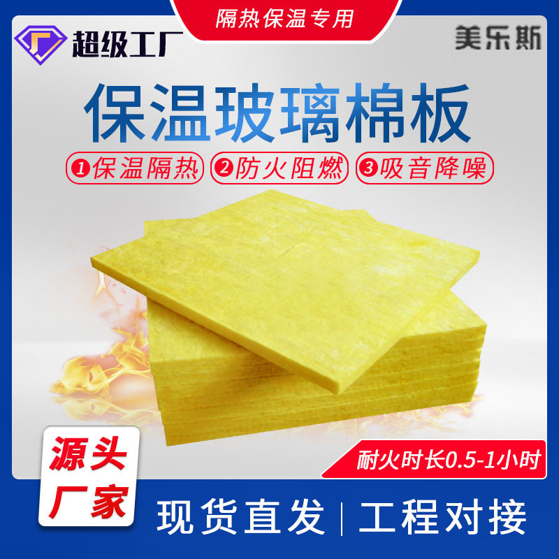 高密度玻璃棉板阻燃防火隔音