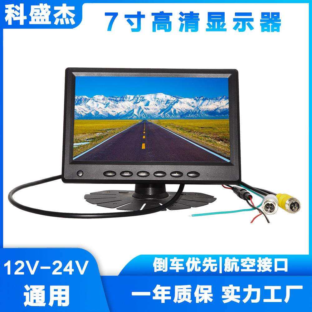 7寸货车车载高清显示器两路视频输入随意切换视频倒车优先航空头