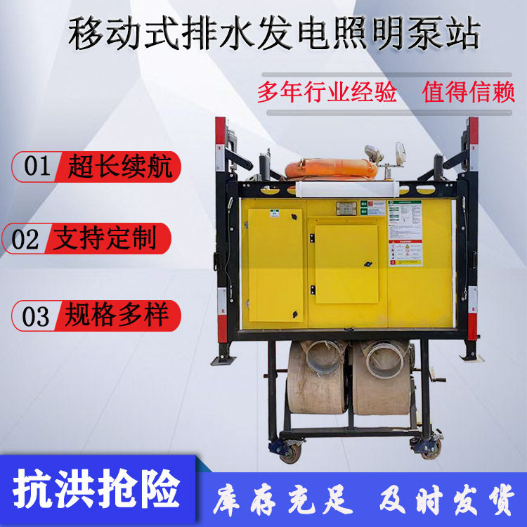 抗洪抢险移动排水发电泵站