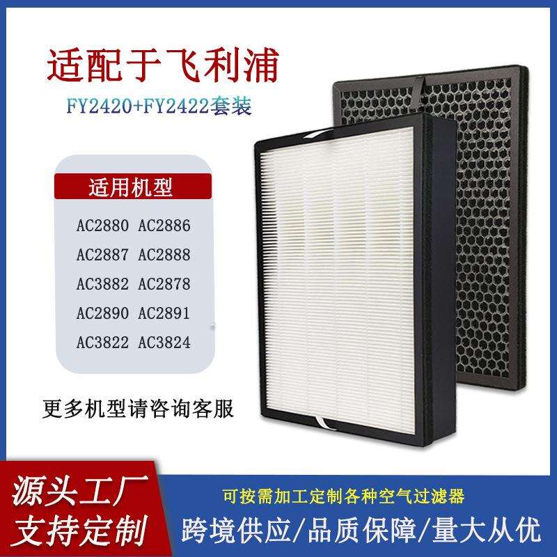 FY24202422空气净化器过滤网AC288228892886活性碳HEPA替换芯