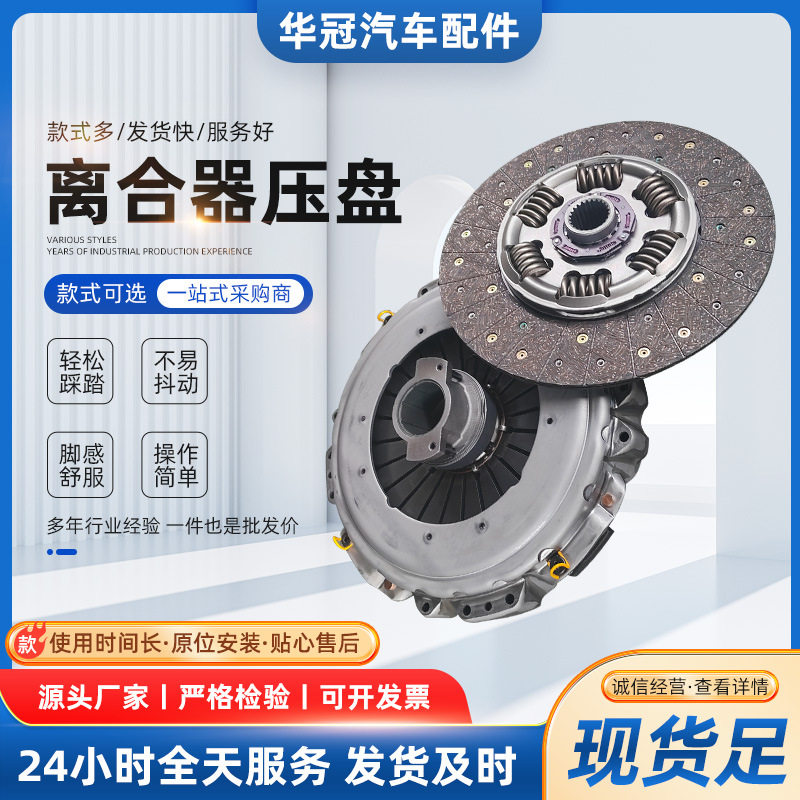重卡离合器压盘重汽豪沃9725161000传动系统离合器从动盘片现货