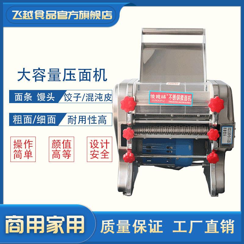俊媳妇电动压面机家用小型面条机商用全自动擀面揉面机饺子皮机