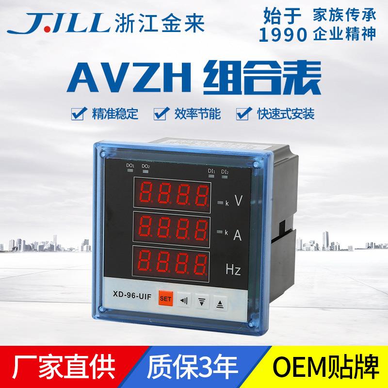 AVHZ组合表电流电压表频率组合表电力设备电工仪表