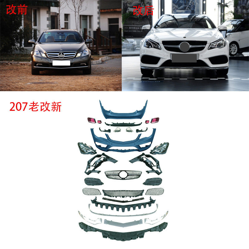 奔驰E/W207两门轿跑前后杠总成